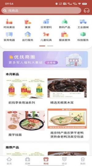 戎易退休军人就业创业平台app软件图片1