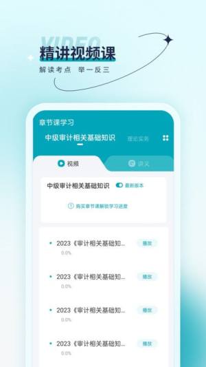 审计师优题汇app官方版图片2