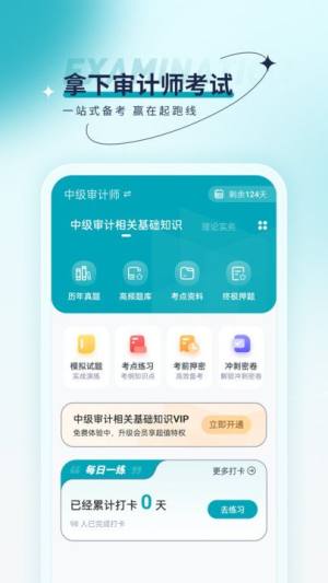 审计师优题汇app图3