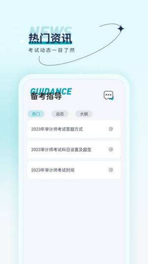 审计师优题汇app官方版图片4