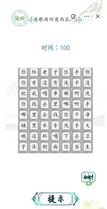 汉字找茬王印度西瓜汁2攻略  连歌曲印度西瓜汁2答案[多图]