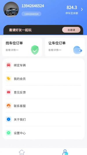 连连停app图2