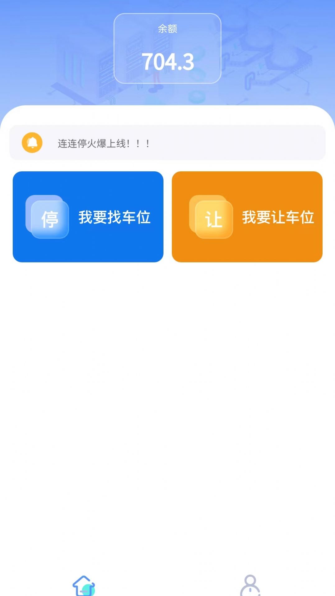 连连停app图3