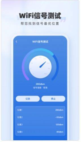 WiFi网络钥匙app图1