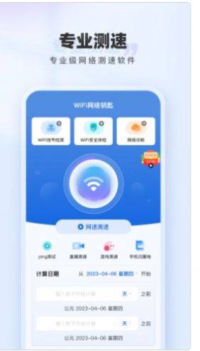 WiFi网络钥匙app图3