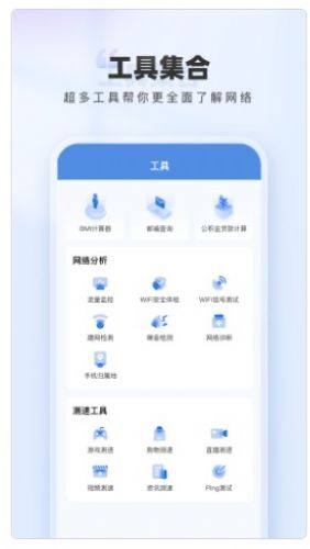 WiFi网络钥匙app手机版图片1