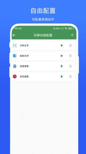 智能屏幕识别app图3