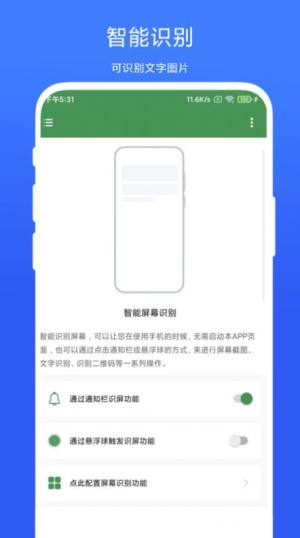 智能屏幕识别app手机版图片1