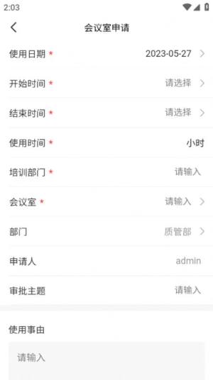和健药业企业办公app官方版图片1