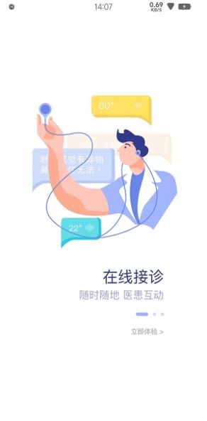 厦门市仙岳医院医护端app图1