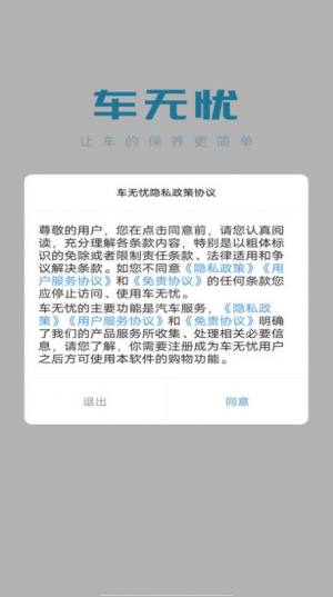 车无忧app图1