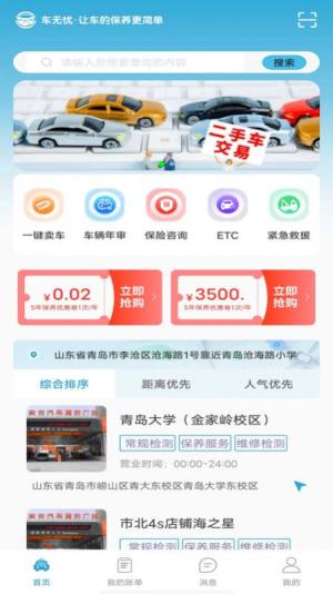 车无忧养车服务app手机版图片1