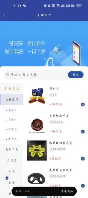 母港通采购app官方版图片2