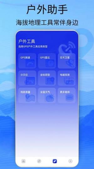 海拔高度测量app图1