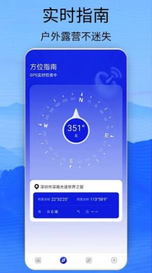 海拔高度测量app手机版图片1