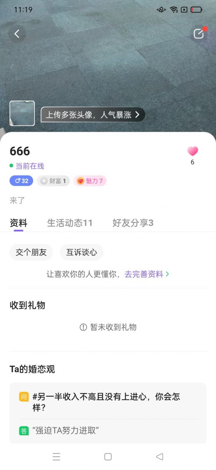 新爱app图2