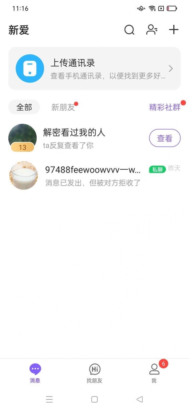 新爱交友app官方图片1