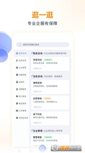 波波知了企业服务app安卓版图片1