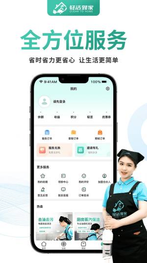 轻洁到家保洁app手机版图片1