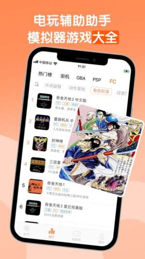 悟饭畅玩盒app图3