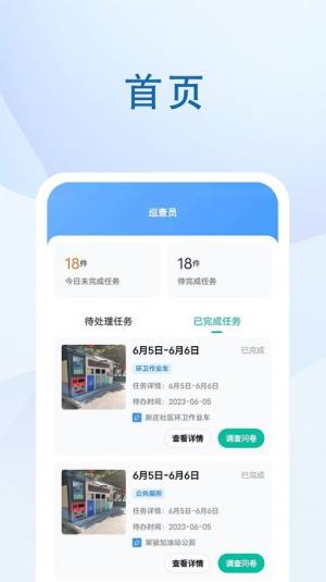 社区巡检app图1