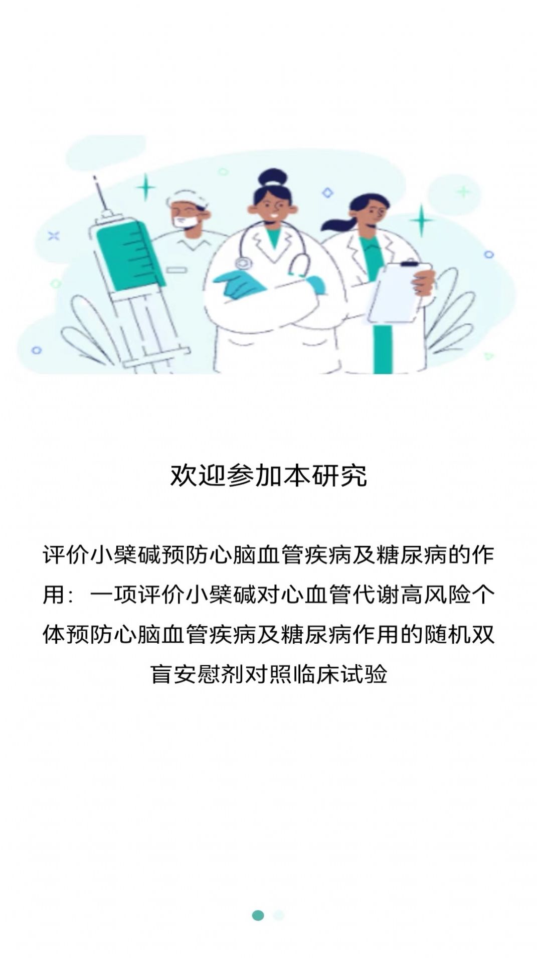 小檗碱研究糖尿病研究app官方版图片1