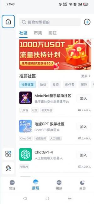 Meta Net元宇宙社交app软件图片2