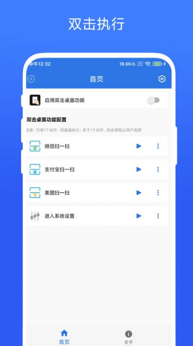 双击桌面app图1