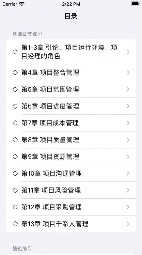 PMP刷题宝app图1