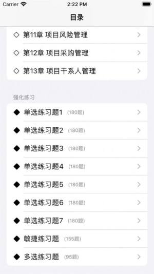 PMP刷题宝app图2