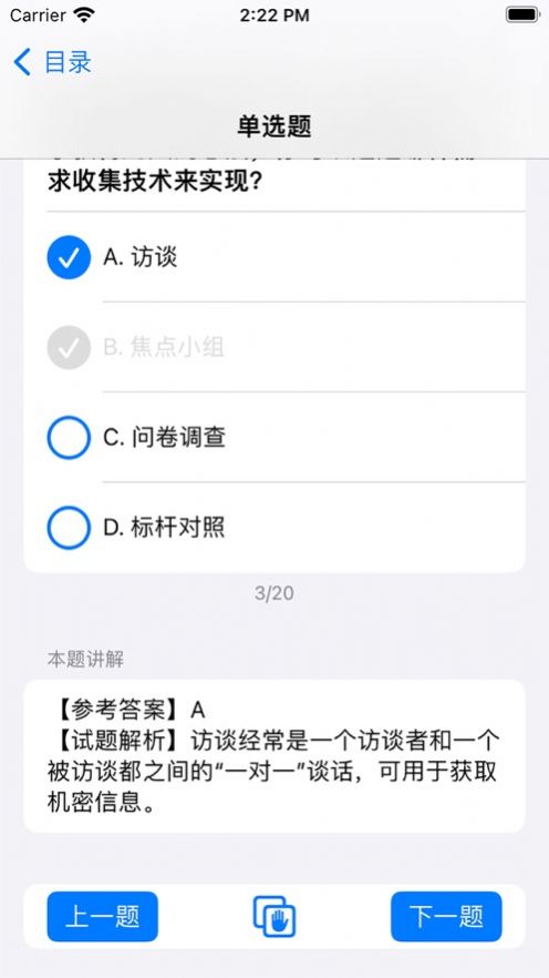 PMP刷题宝app图3