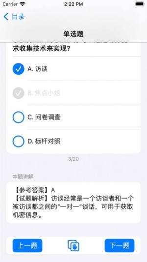 PMP刷题宝app图3