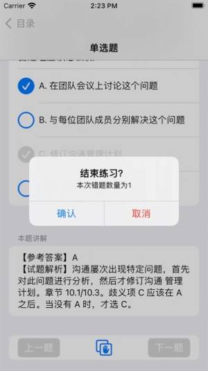 PMP刷题宝app最新版图片2