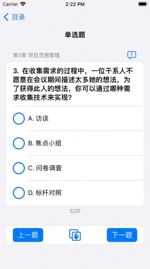 PMP刷题宝app最新版图片3