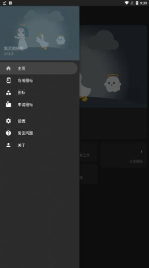 飘灵图标包app官方版图片1