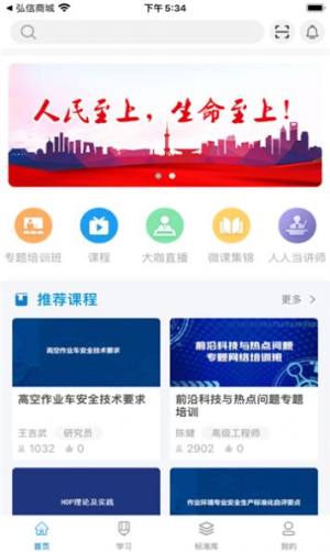 均安发展培训平台app图1