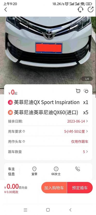 迎亲网app图3