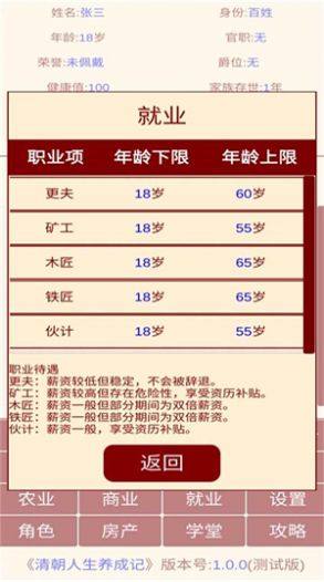 清朝人生养成记手机版图2