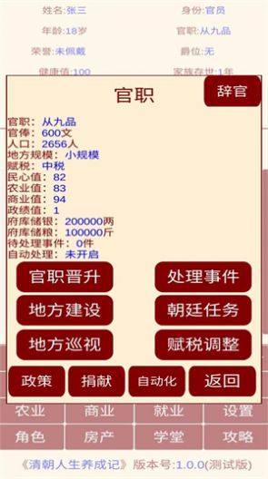 清朝人生养成记游戏官方手机版图片1