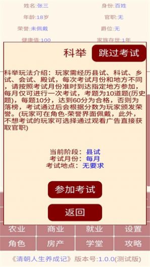 清朝人生养成记游戏官方手机版图片2
