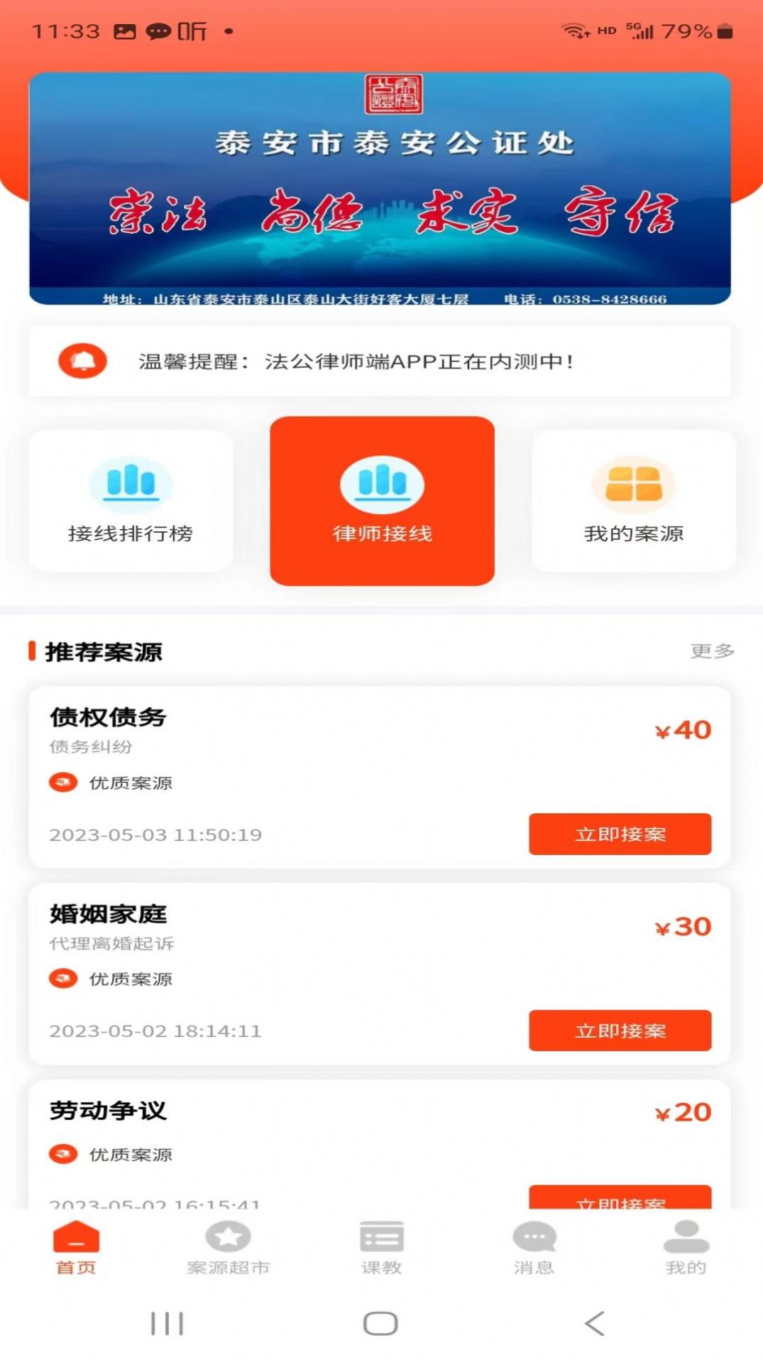 法公律师端app图2