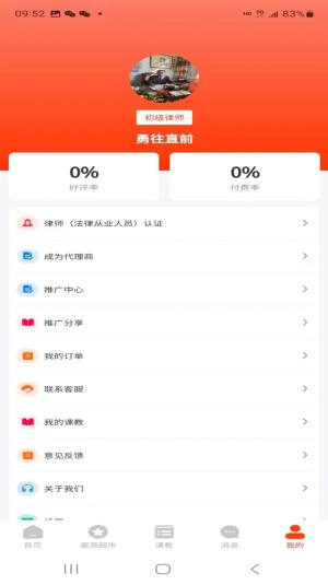 法公律师端app图3