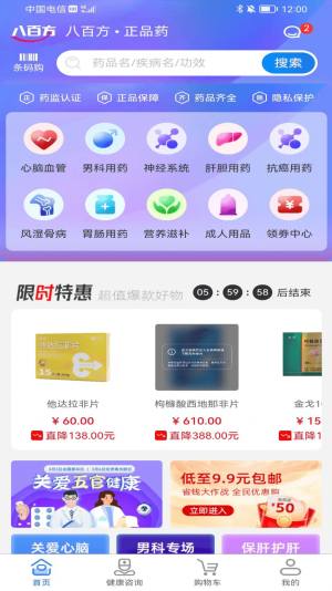 八百方健康商城app图2