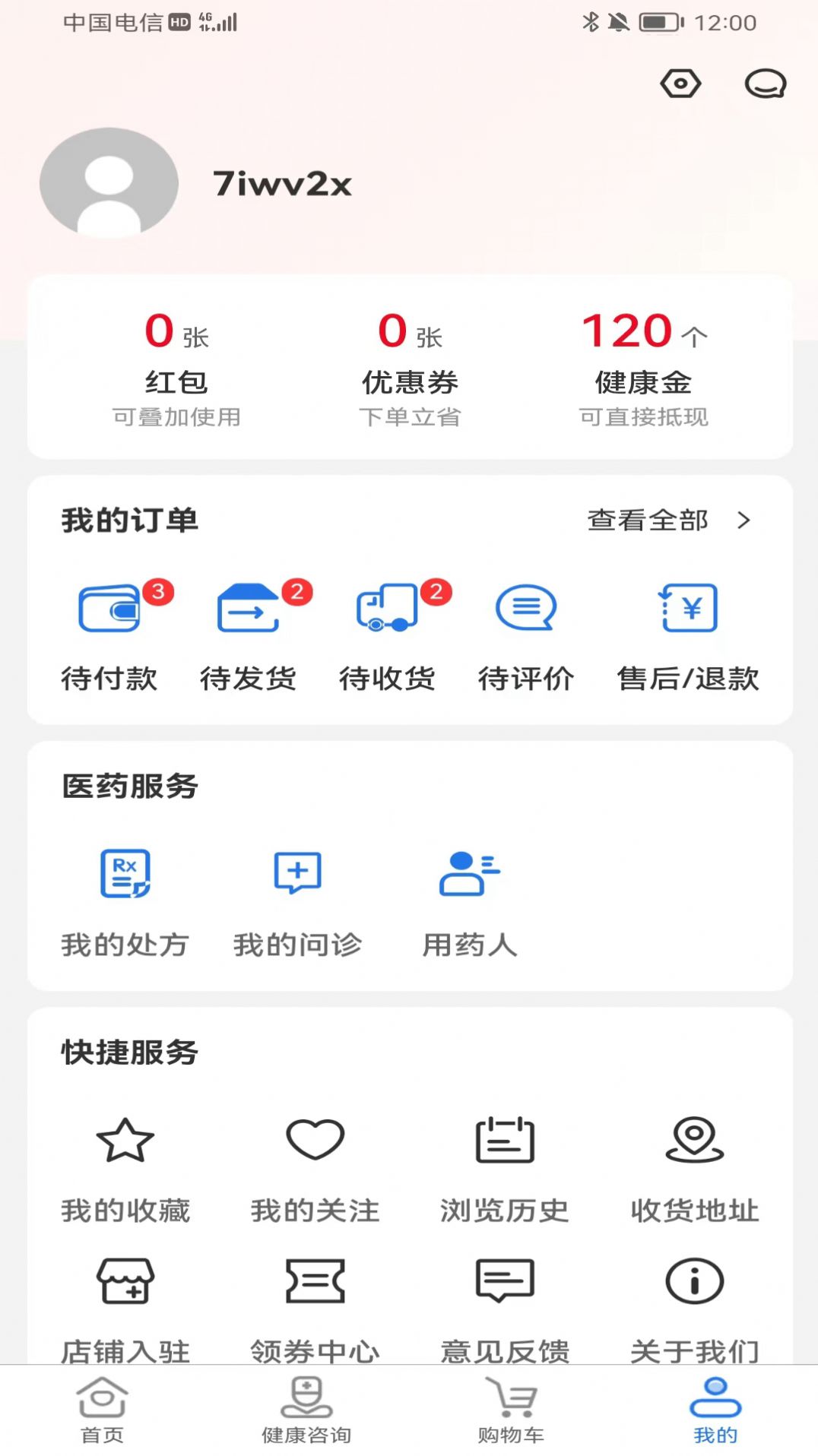 八百方健康商城app手机版图片1