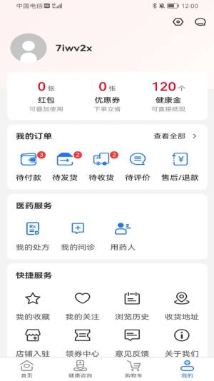 八百方健康商城app手机版图片1