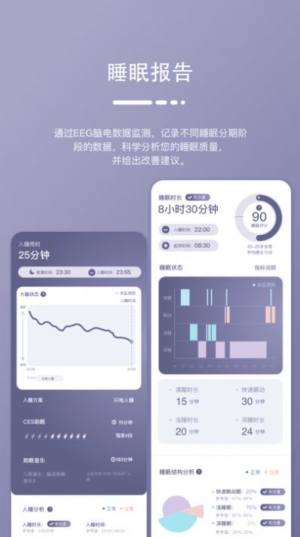 深海豚Easleep睡眠仪app官方版图片1