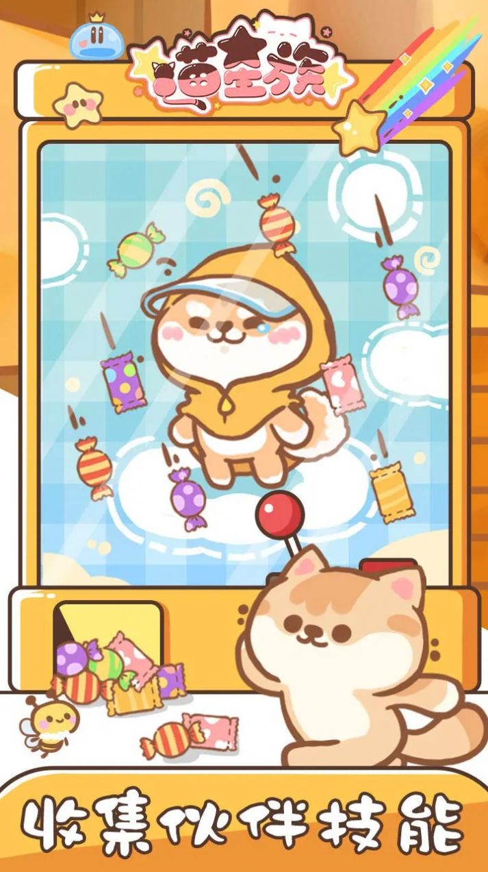 喵星族游戏图2
