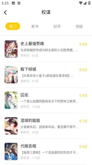 漫天玉漫画app官方下载图片1