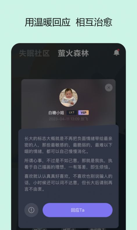 岁眠app图2