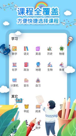 课程表制作app手机版图片1